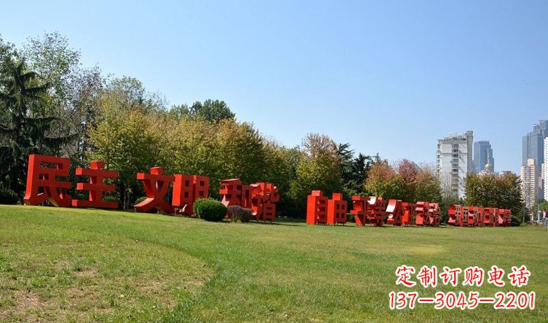 酒泉不锈钢社会主义核心价值观汉字雕塑
