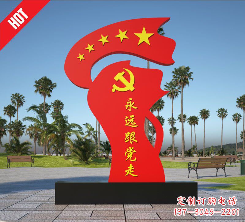 酒泉城市不锈钢永远跟党走党旗雕塑