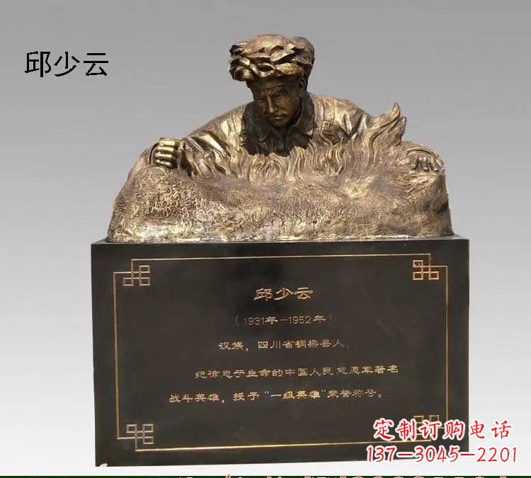 酒泉精美纯铜邱少云半身像雕塑