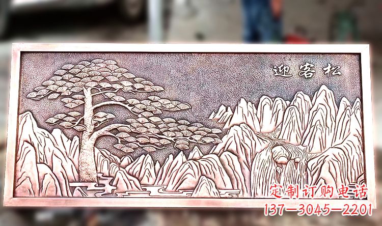 酒泉紫铜迎客松山水浮雕画